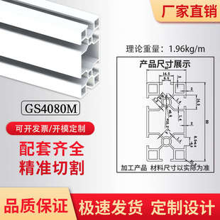 铝型材4080国标工业铝材40X80铝合金40*80自动化设备流水线机框架