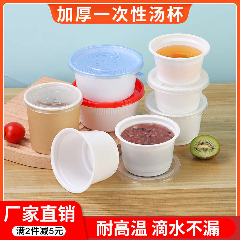 一次性汤杯汤碗外卖圆形白色餐盒例汤杯250ml300ml防漏加厚打包碗