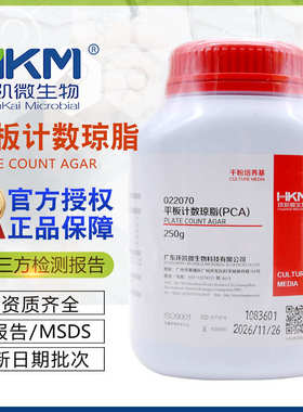 平板计数琼脂培养基含糖琼脂PCA干粉250g环凯细菌总数测定022070