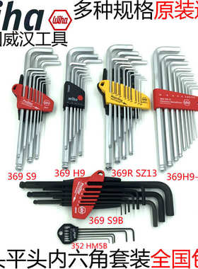 德国wiha威汉进口02292 01416球头内六角扳手351 352 369 H7 H9