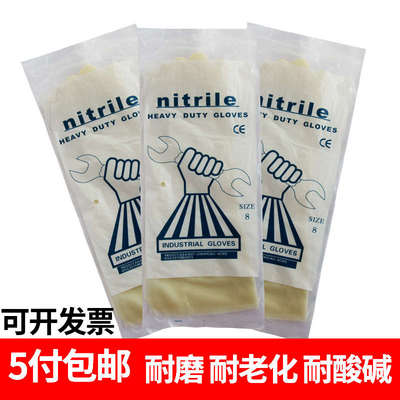 白色透明Nitrile丁晴腈手套 凯琳龙耐油耐酸碱 手撕鸭手套 加厚