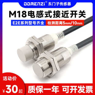 M18接近开关传感器二线E2E金属感应开关NPN常开PNP常闭三线24V