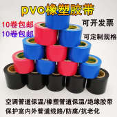 彩色保温胶带PVC橡塑电工电气绝缘缠绕黑色6cm10cm防水空调管道胶