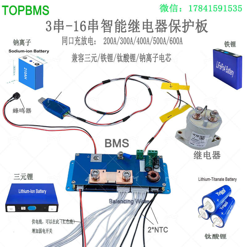 TOPBMS锂电池继电器保护板3串-16串300A 600A蓝牙RS485远程GPS