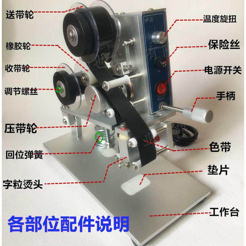 HP-30手动直热式色带打码机米永成计量称标签打生产日期喷印码机