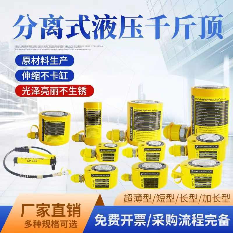 超薄分离式液压千斤顶电动手摇迷你矮油缸短微型小体抬高器102