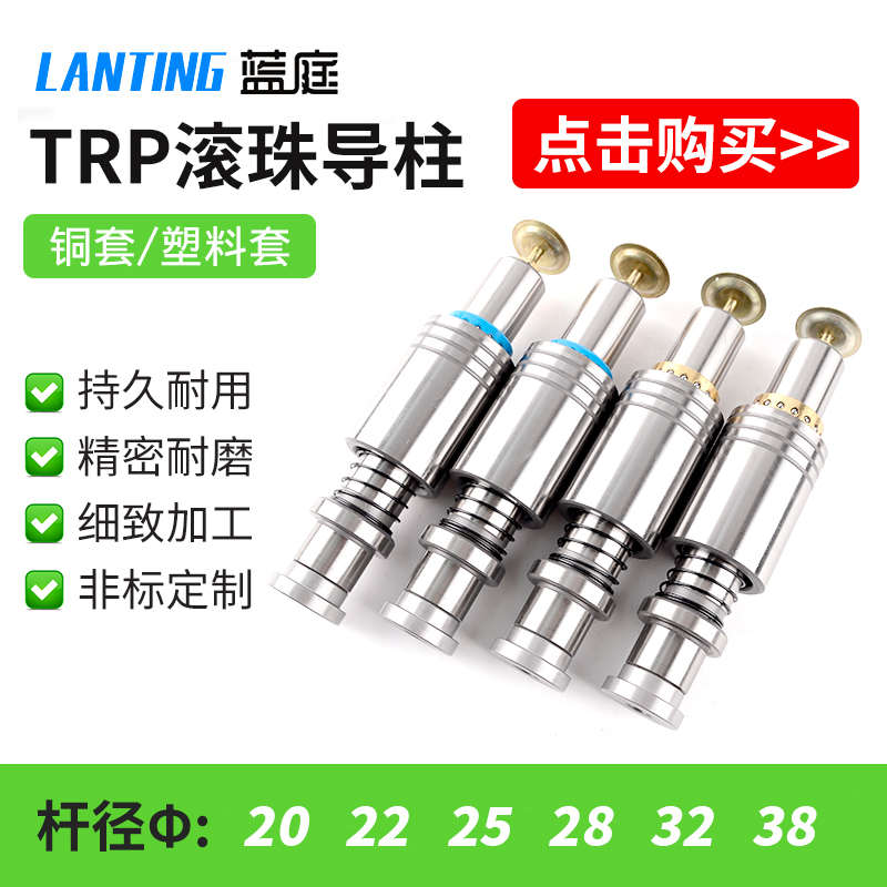 TRP滚珠导柱导套 精密 滚动20 22 25 28 32 38 SRP ATRP模具配件