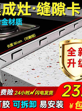 集成灶缝隙卡条封边挡水条专用封边包边防水装饰密封压条厨房台面