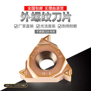 60度英制 锐安瑞安不锈钢专用外螺纹数控刀片16ER 1.0 2.0 3.0