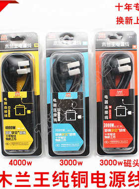 木兰王国标三孔电源线纯铜4000W10A250V电水壶大功率电饭锅3000w