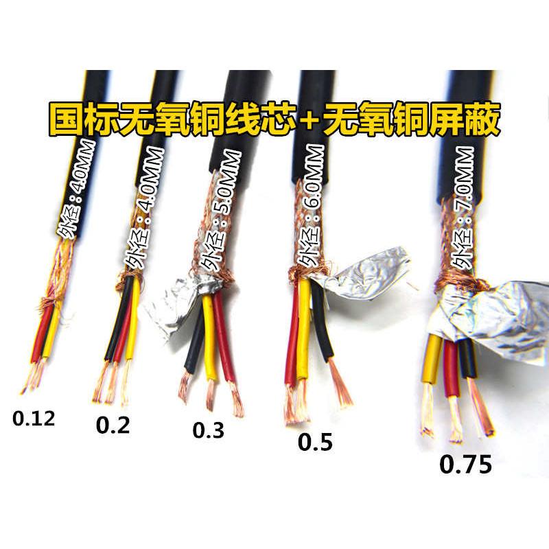 纯铜RVVP3*0.12平方 三芯软护套屏蔽线信号控制电源国标电线电