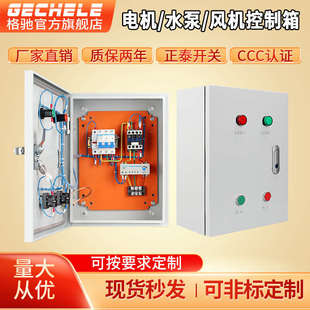 4电机5.5风机7.5水泵11kw控制箱380三相启动15千瓦配电箱220v空箱