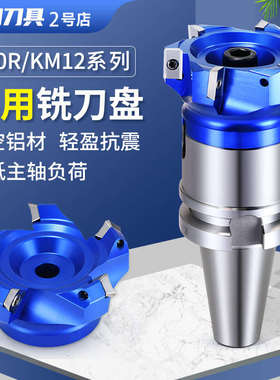 铝用刀盘400R直角45度KM12铝刀盘BT30BT40BT50面铣刀盘轻型铝合金