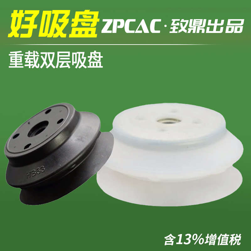 重载型机械手真空吸盘工业吸嘴ZP32/40/50/63/80/100/125HBN/HBS