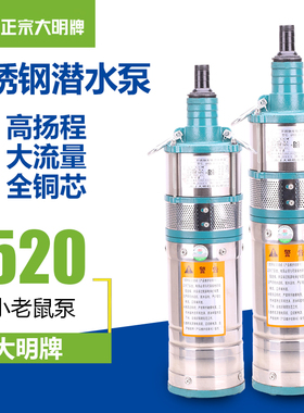 浙江大明QYD不锈钢多级潜水泵两相220v高扬程380V三相高压深井泵