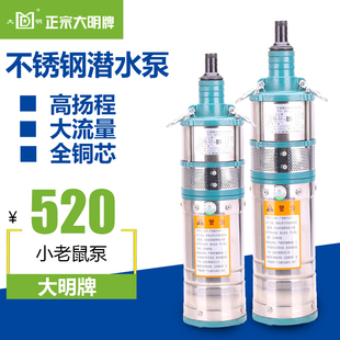浙江大明QYD不锈钢多级潜水泵两相220v高扬程380V三相高压深井泵