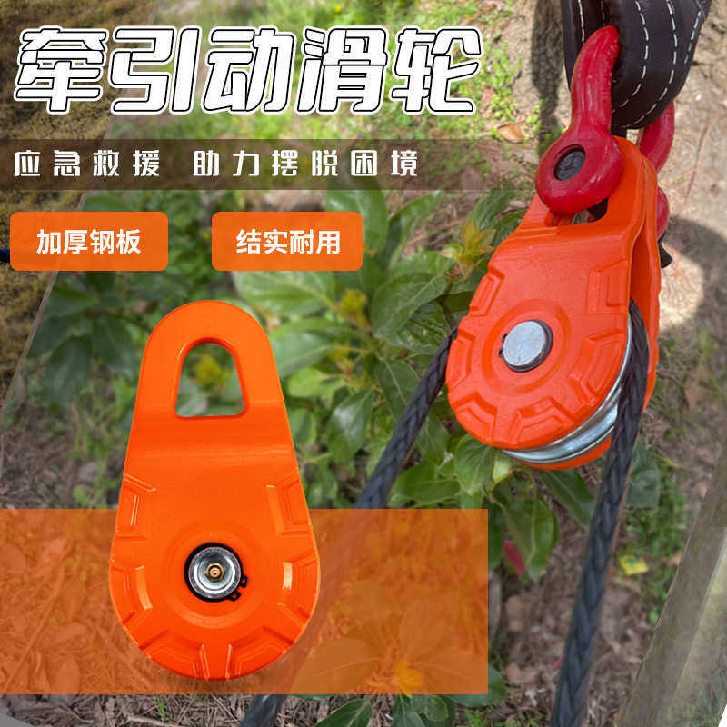 柏什力越野电动绞盘自救脱困救援省力夹板滑轮动滑轮