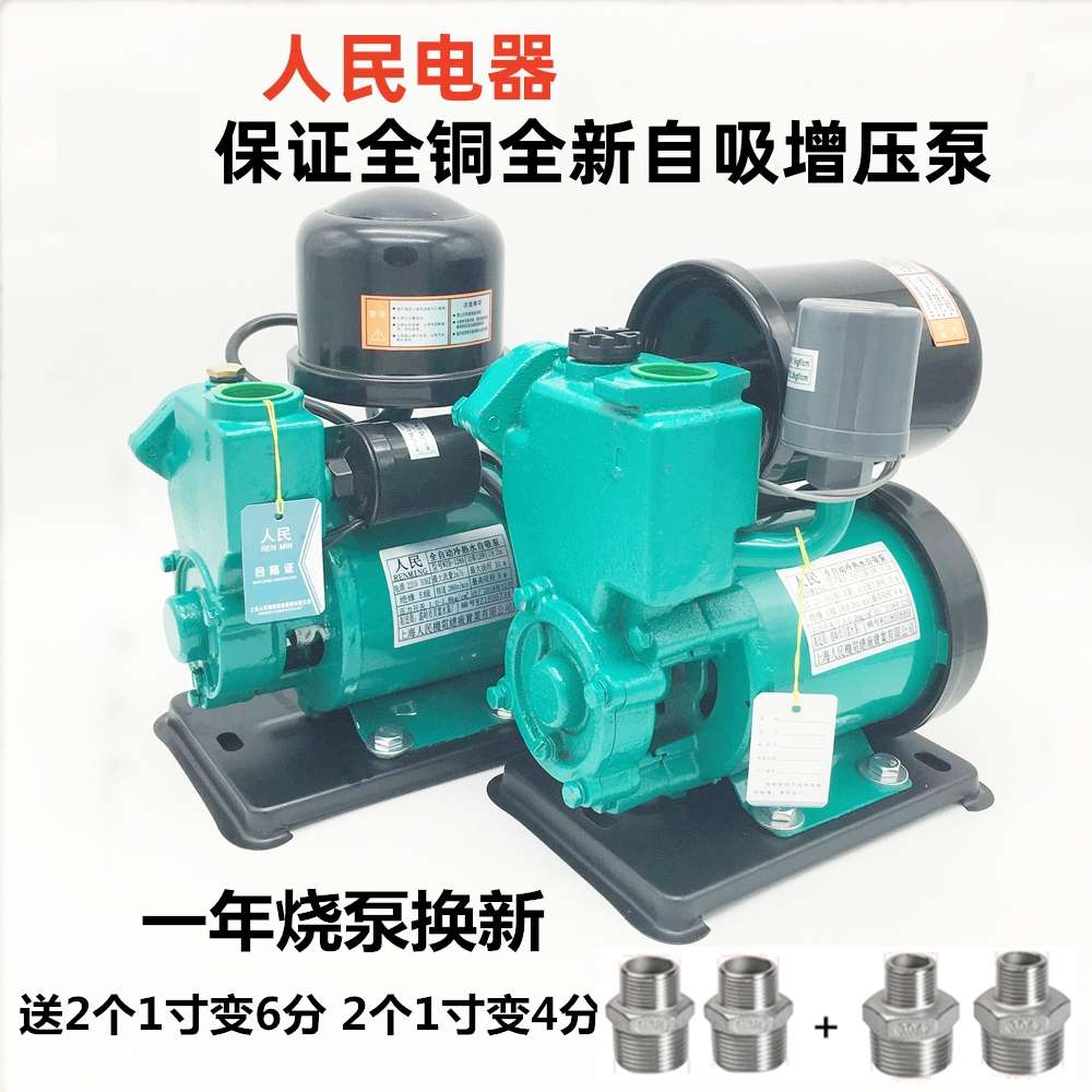 人民电器家用自吸泵自来水增压泵水塔加压泵空调排水泵全自动静音
