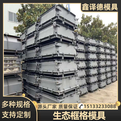 生态砌块模具箱式生态框阶梯护坡钢模具鱼巢框格植草水泥砌块模板