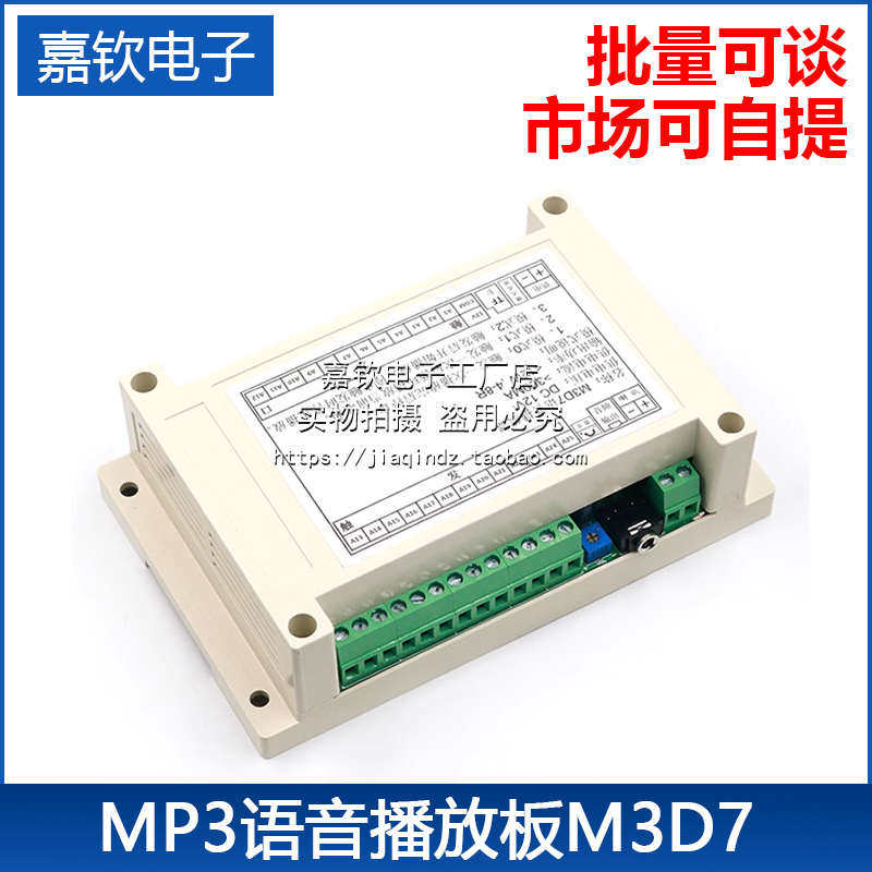 MP3播放模块 触发播放板 带12W功放 工业级 语音提示 可切换模式