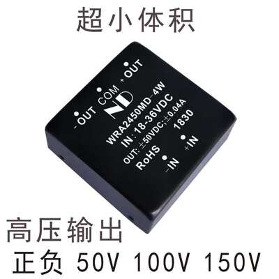 小型升压DC-DC电源模块12V 24V转双路正负40V50V 80V 100V 150V