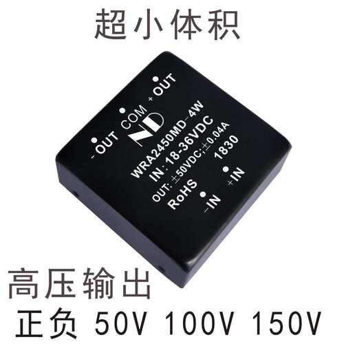 小型升压DC-DC电源模块12V 24V转双路正负40V50V 80V 100V 150V