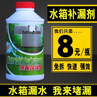 汽车水箱堵漏剂有效补漏车用水箱漏水修补自补液止漏防漏清洗除垢