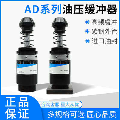 重型缓冲器液压缓冲器油压可调缓冲器AD64050 AD64100 AD64150