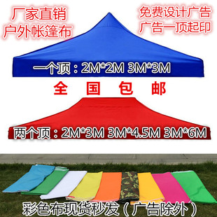 精品3x3遮阳棚雨棚布四脚伞布加厚防水雨篷布摆摊围布帐篷顶