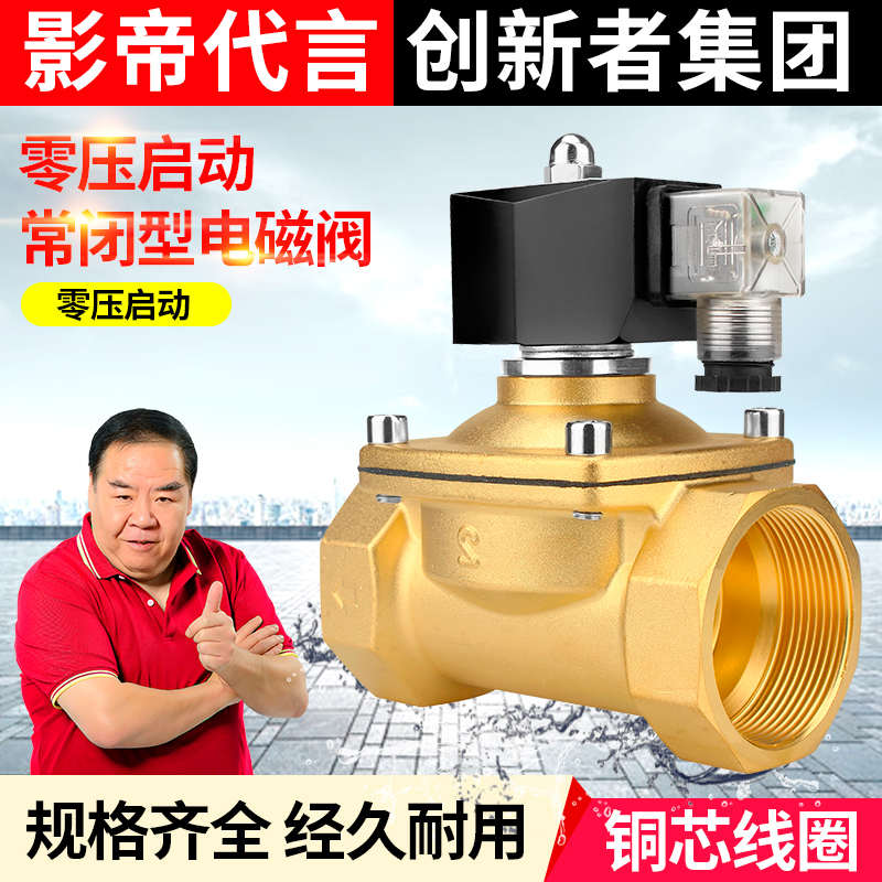 常闭电磁阀控制开关DC24V DC12V 2分4分6分1寸AC220V铜线水阀气阀