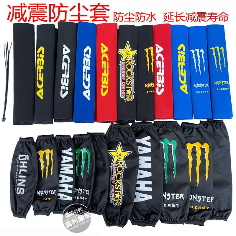 cqr正林波速尔越野摩托车后减震器保护套防尘套防水套前减震套