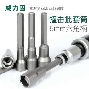 摩托车维修套筒8mm六角柄风批套筒冲击批套筒头外六角套筒6-14mm