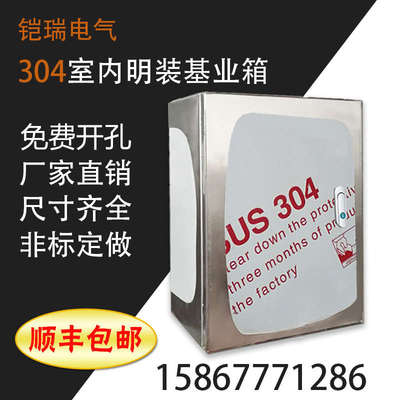 304不锈钢基业箱300400电控箱明装加厚500800配电柜室内订做600