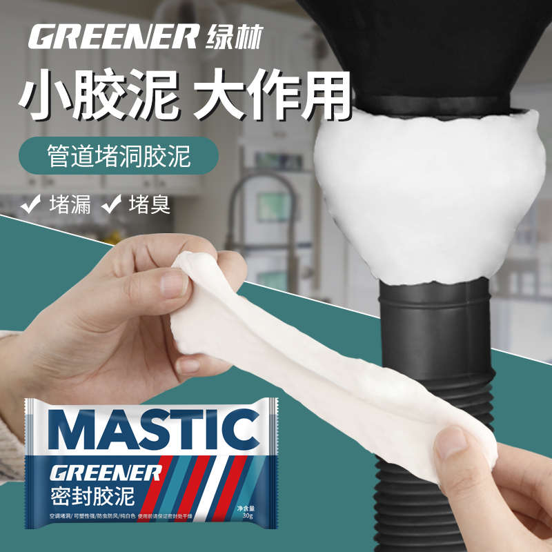 绿林下水道密封胶泥空调堵洞堵塞泥口封堵泥胶填缝补防水防橡皮