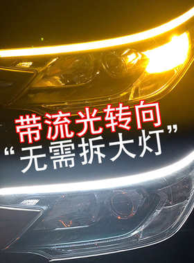 流水转向灯led汽车改装通用灯眉超薄日行灯带加流光灯泪眼导光条
