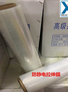 防静电拉伸膜宽50cm*5kg缠绕膜围膜屏蔽包装膜PE拉伸膜8-10次方