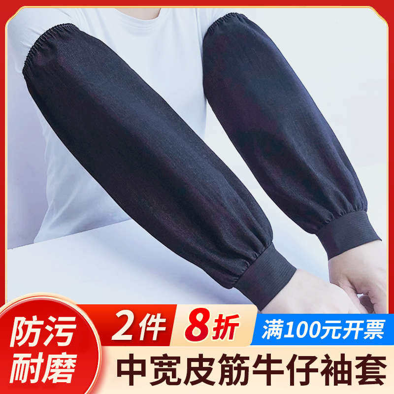 牛仔布袖套耐磨防污电焊劳保加厚套袖搬运工作宽松护袖袖筒,家庭/个人清洁工具,袖套,淘宝优惠券,粉丝福利购,淘宝优惠卷
