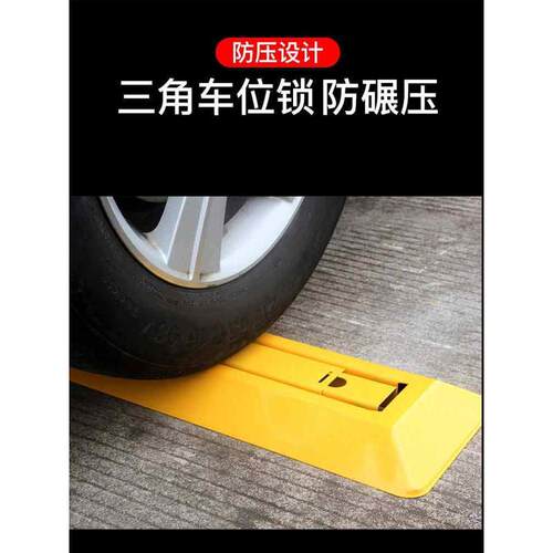 防占车位锁停车位档车桩固定三角架汽车加厚地面专用神器防撞地锁