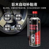 补胎液自补液真空胎补胎神器电动车轮胎充气小汽车车胎自动补漏剂