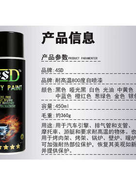 4SD汽车卡钳喷漆摩托车排气管刹车盘改色用自喷耐高温漆800度