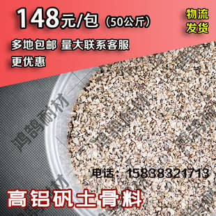 耐火沙骨料高铝矾土统料耐高温材料颗粒砂石子微细粉含铝量65-80