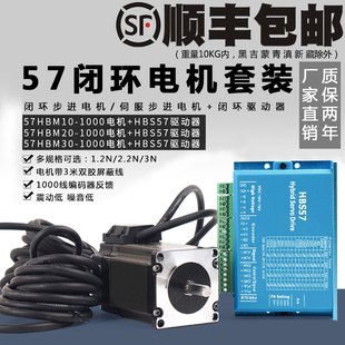 57高速闭环步进电机套装 2.2N 3N.M混合伺服驱动器HBS57 现货 1.2N