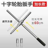 汽车轮胎扳手十字省力拆卸螺丝换胎汽修工具小轿车用加长维修套筒