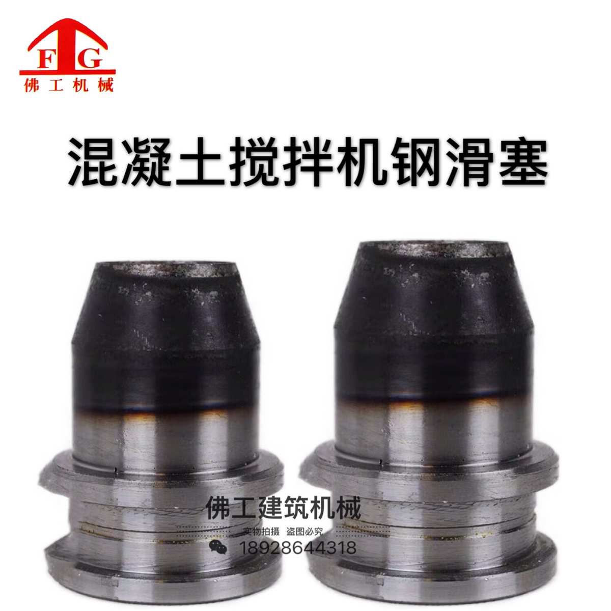 250/350型混凝土搅拌机滚筒式水泥砂浆拌料机五金配件钢滑塞铸