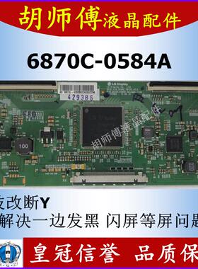 全新技改6870C-0584A/B逻辑板闪一边偏色寸49发黑4355屏断Y