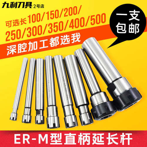 ER延长杆CNC数控直柄加长杆M型A型ER11ER16ER25ER20ER32筒夹夹头