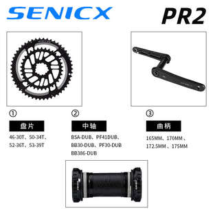 SENICX驭勇 PR2公路车自行车牙盘双盘超轻曲柄DUB轴心中轴铝合金