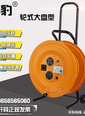 50/100米380V三相四线野豹移动电缆盘16/25A卷线盘绕线盘线盘空盘