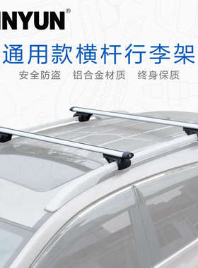 汽车行李架横杆车顶架通用车顶行李架行李框行李箱车载5708横杆