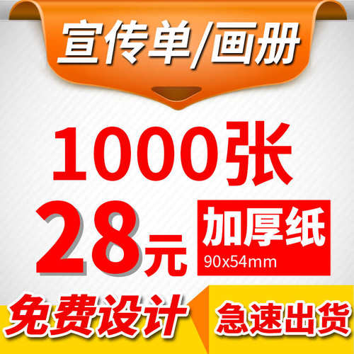 a4a5广告宣传单印制制作免费设计画册印刷海报彩页打印特价